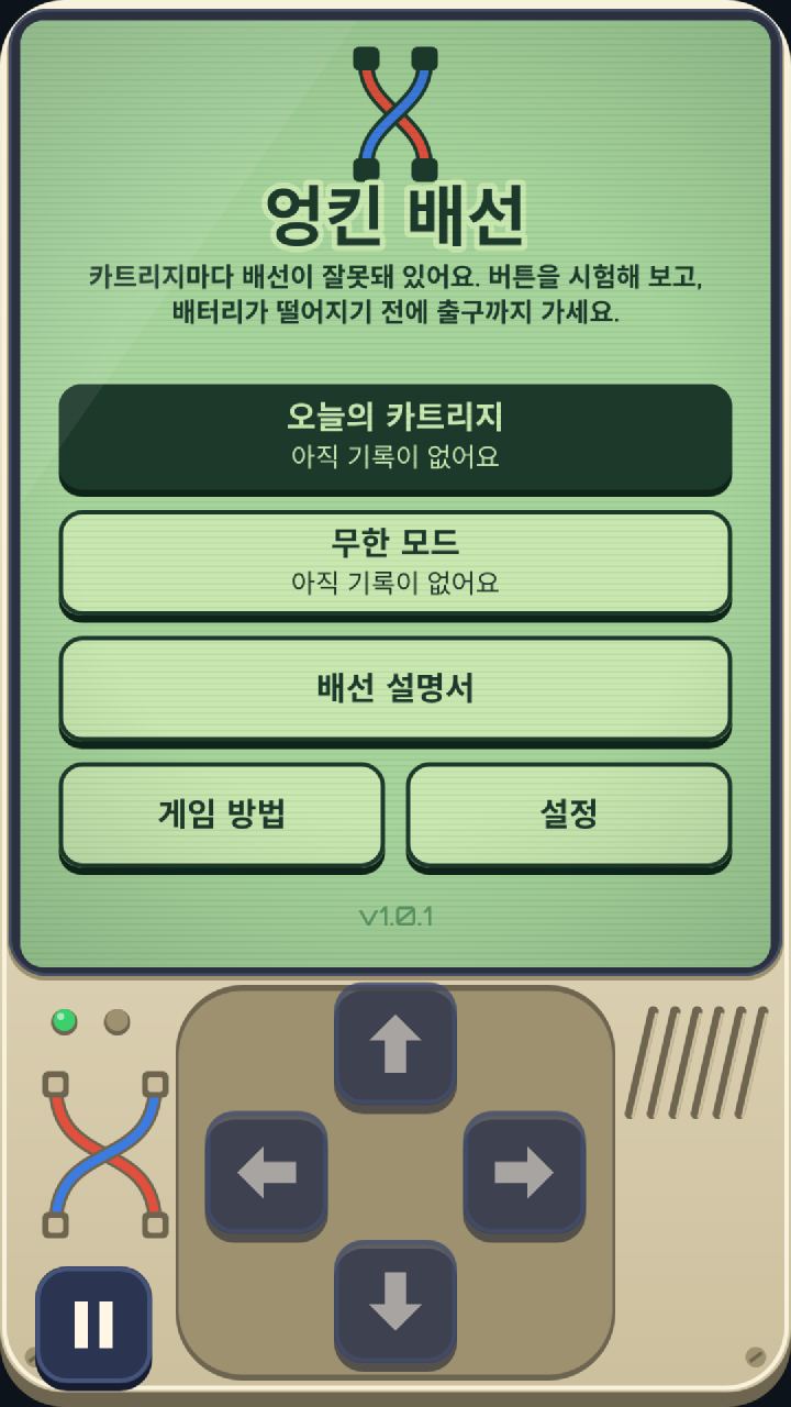 엉킨 배선