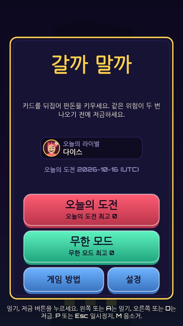 갈까 말까