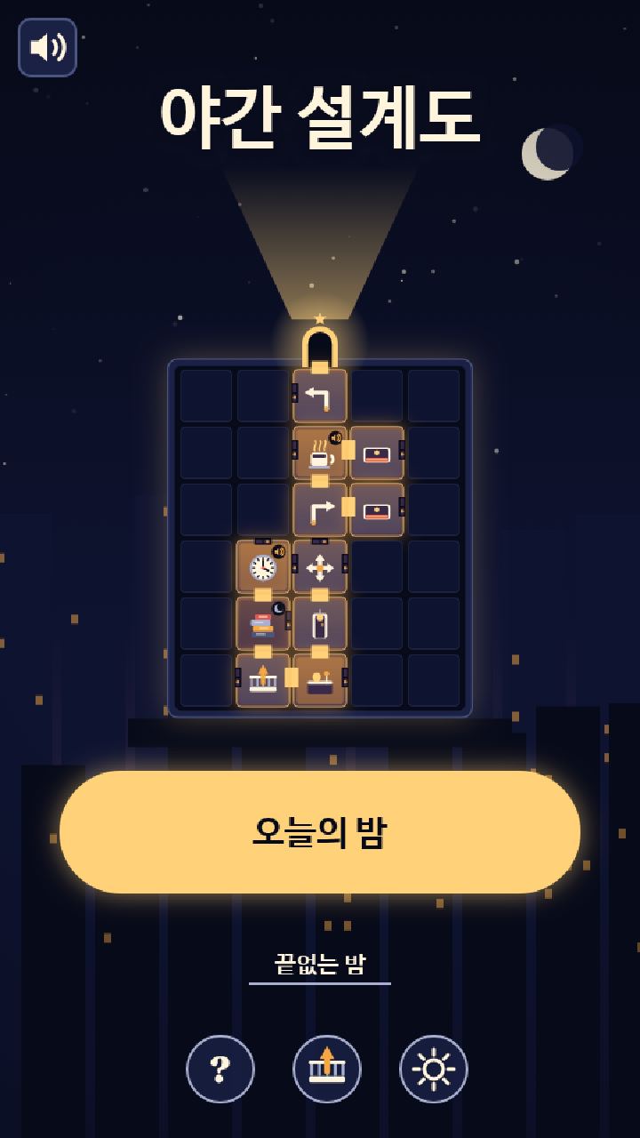 야간 설계도